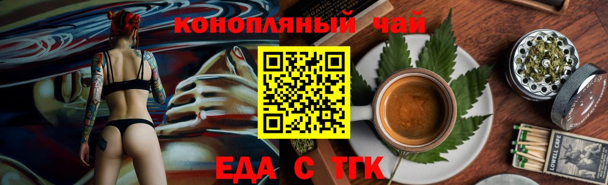 Ишим  Еда ТГК конопля  Вход с VPN 