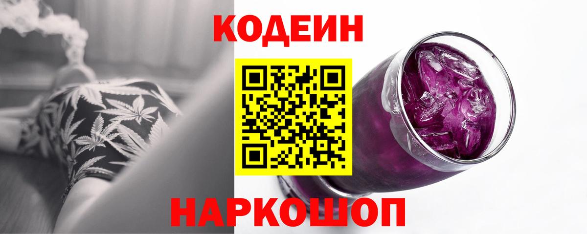 Кодеиновый сироп Lean напиток Lean (лин)  Вход с VPN  Ишим 