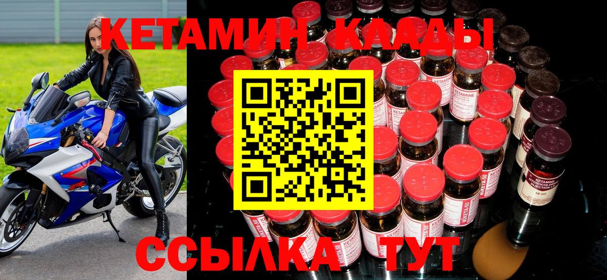 Ишим  Кетамин VHQ  Вход с VPN 