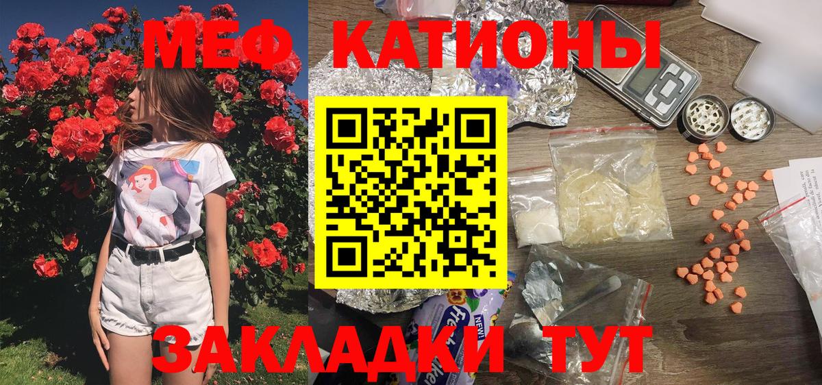 Меф мяу мяу мука Ишим